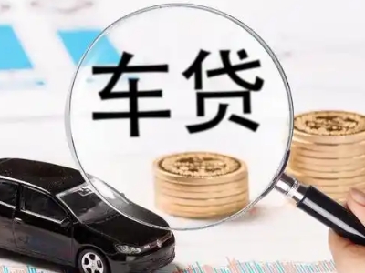 饶河车辆抵押贷款什么情况会被认定为是违规?